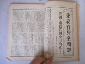【1897年认可1929年发行】实业之日本【11月15日】第32卷22號 【16开】