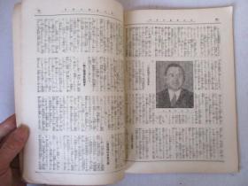 【1897年认可1929年发行】实业之日本【11月15日】第32卷22號 【16开】