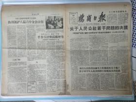 鹤岗日报1958.12.19八开四版！