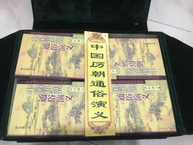 中国历朝通俗演义  全21册 原装箱子 2本书脊裂开如图