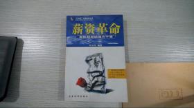 薪资革命:期股制激励操作手册