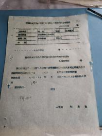 福利文献    196*年国家机关工作人员死亡后遗属生活困难补助通知       有装订孔