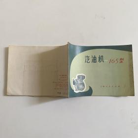 汽油机—165型