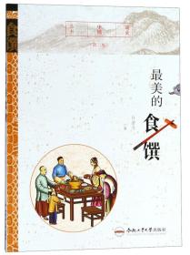 最美的食馔：最美中国丛书（第二版）