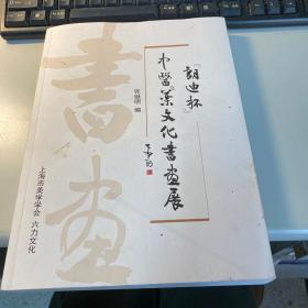 朗迪杯   中医药文化书画展   稀见 漂亮  2020年   版本   保证  正版   照 片 实拍     D20