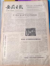 安徽日报，1979年9月19日。青年理发员葛胜平。