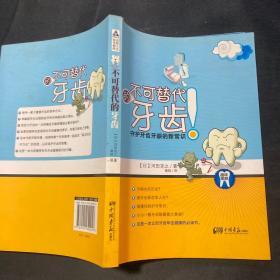 不可替代的牙齿：守护牙齿牙龈的新常识