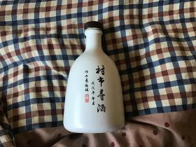 村市寻酒 酒瓶 名家书画作品