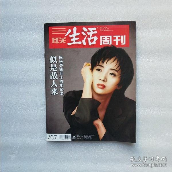 三联生活周刊（2013年第51期）