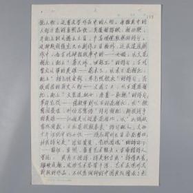 沈希诚八九十年代关于中国画研究院画家介绍专题手稿：著名美术活动家、中国国家画院美术馆原馆长 沈希诚 复写手稿《潘絜兹和他的工笔重彩人物画“花与女”的诗情画意》三页HXTX321902