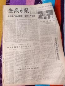 安徽日报，1979年9月28日。淮北奋战求老区的显著成绩。庆祝建国三十周年和政协成立三十周年。