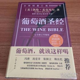 葡萄酒圣经