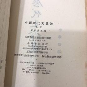 《中国历代文论选》 【上 中 下】，中华书局，一版一印。