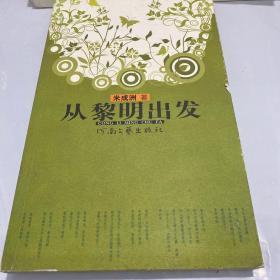 从黎明到黄昏