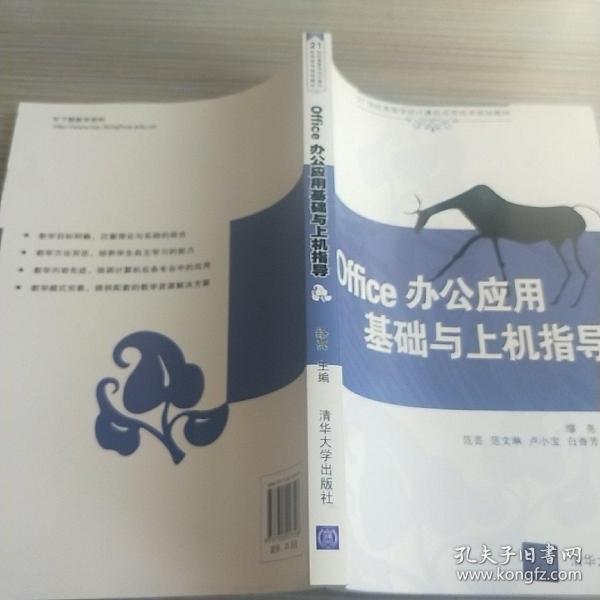 Office办公应用基础与上机指导/21世纪高等学校计算机应用技术规划教材