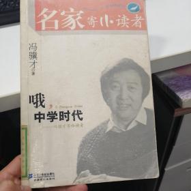 哦，中学时代