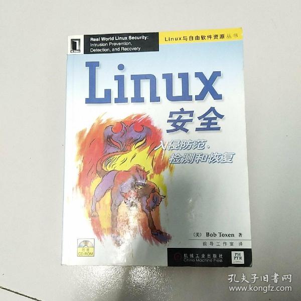 Linux安全:入侵防范检测和恢复