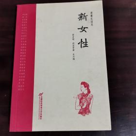 清馨民国风：新女性