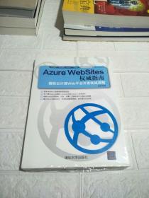 Azure WebSites权威指南：微软云计算Web平台开发实战详解（未开封）