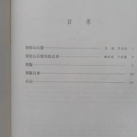 须弥山石窟（88年1版1印）全图版.软精装