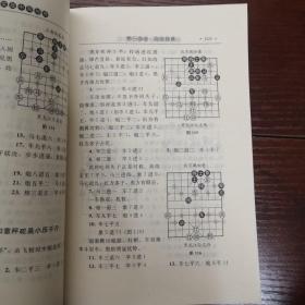 中国象棋实战中局经典