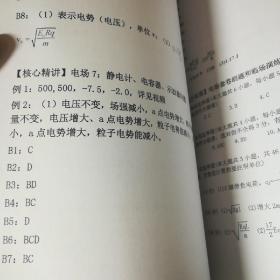 坤哥物理2020高考复习：一轮电学系统提高