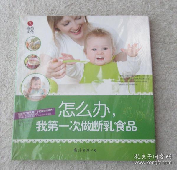 怎么办，我第一次做断乳食品