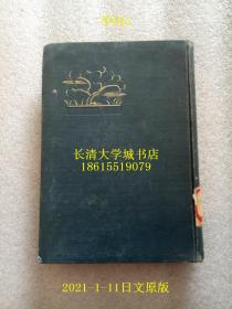 【日文原版】（东北人民大学图书馆藏书）大日本图书 日本文学の精神（日本文学的精神），文学博士久松潜一 著，大日本图书株式会社，1938【孔网孤本】