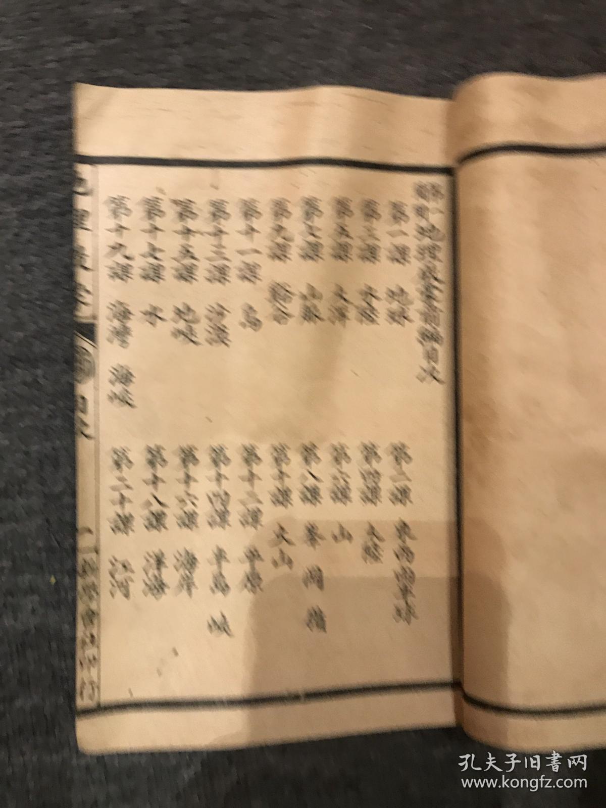 第一简明地理启蒙前编，民国