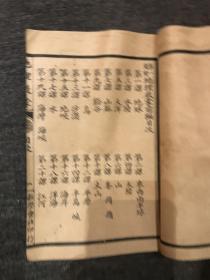 第一简明地理启蒙前编，民国