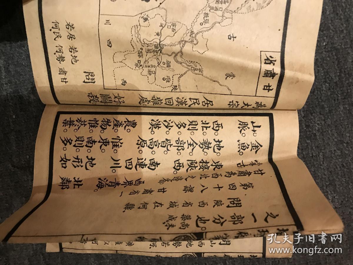 第一简明地理启蒙前编，民国