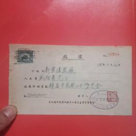 1950年上海王德记五金铜铁号单据（贴税票1张）