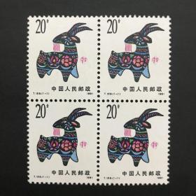 T159 1991年第一轮生肖羊邮票 四方联