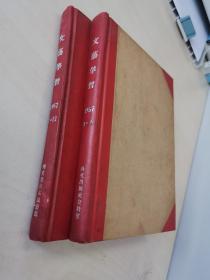 极少见到《反右派斗争大展开》（夏白词、纯夫曲），董义方《洞庭湖滨》《桂林解放桥畔的水上乡》，修军《重建家园》，全国青年美展陈忠志《雨》、贺友直《火车上的战斗》，于长拱《冼星海在陕北》，竞时《北大荒的黎明》，夏乙桥、林家长《间歇》，潘韵《下龙湾鱼市场》等等，《文艺学习》1957年全年1-12期精装合订本！补图，勿拍！