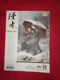 读者海外版2019年11【馆藏，品佳】