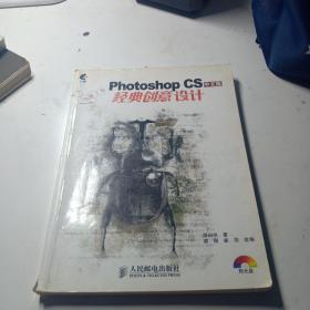 Photoshop CS中文版经典创意设计