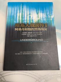 维基大战前传I：阿桑奇和他的黑客战友