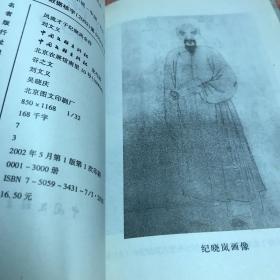 风流才子纪晓岚全传