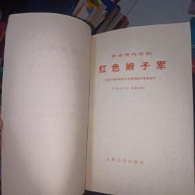 八大样板戏 革命现代京剧 沙家浜 红灯记 杜鹃山 红色娘子军 智取威虎山 海港 奇袭白虎团 龙江颂 八本全套 全是一版一印