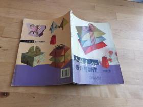 個(gè)性禮盒設(shè)計(jì)與制作 劉燕妮 江蘇科學(xué)技術(shù)出版社