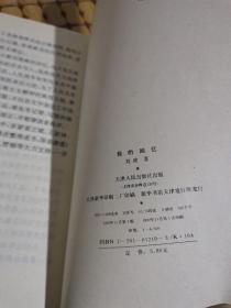 我的回忆（刘政将军回忆录）6500册