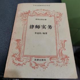 律师实务