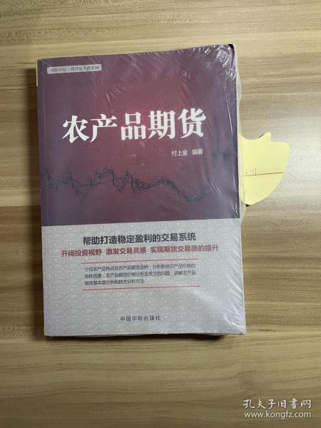 理财学院·期货金手指系列：农产品期货