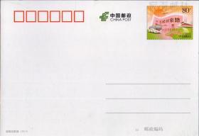【宏海邮社】2013最新PP《温暖回家路》普通邮资明信片 现货 大片