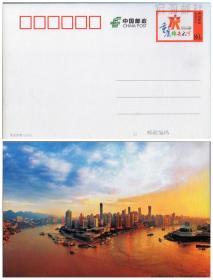 2014最新PP《重庆旅游》普通邮资明信片 集邮 现货 收藏