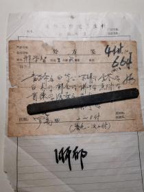名醫(yī)羅禹田處方2份