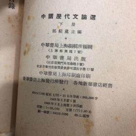 《中国历代文论选》 【上 中 下】，中华书局，一版一印。