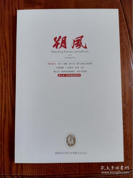 朔风：塞上吟 李志斌诗词专刊