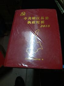 嫩江县委执政既要2018。