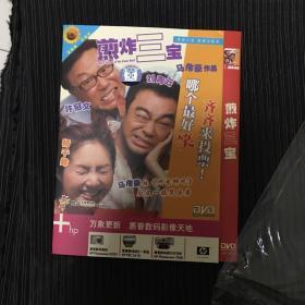 DVD 光盘 煎炸三宝 单碟简装（原装正版）dvd 影碟